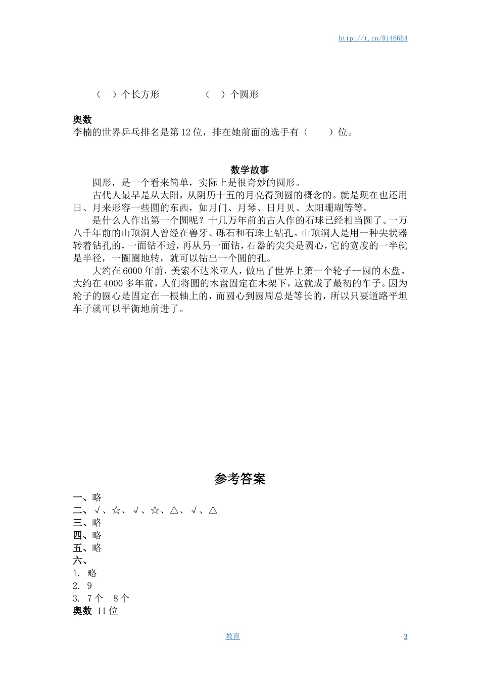 （苏教版）一年级数学下册 认识长方形、正方形、圆及答案.doc_第3页