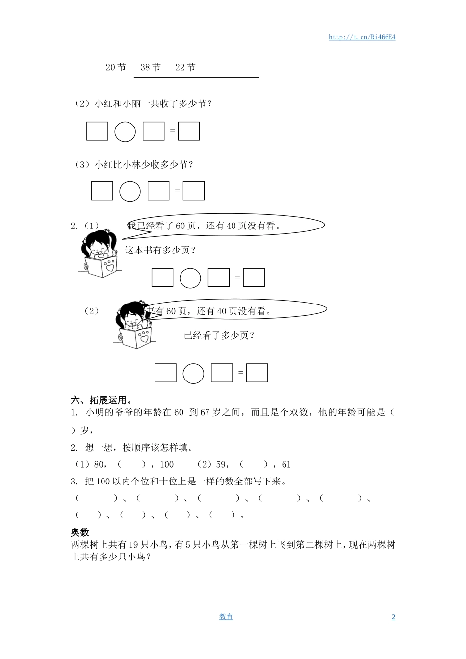 （苏教版）一年级数学下册 比较数的大小及答案.doc_第2页