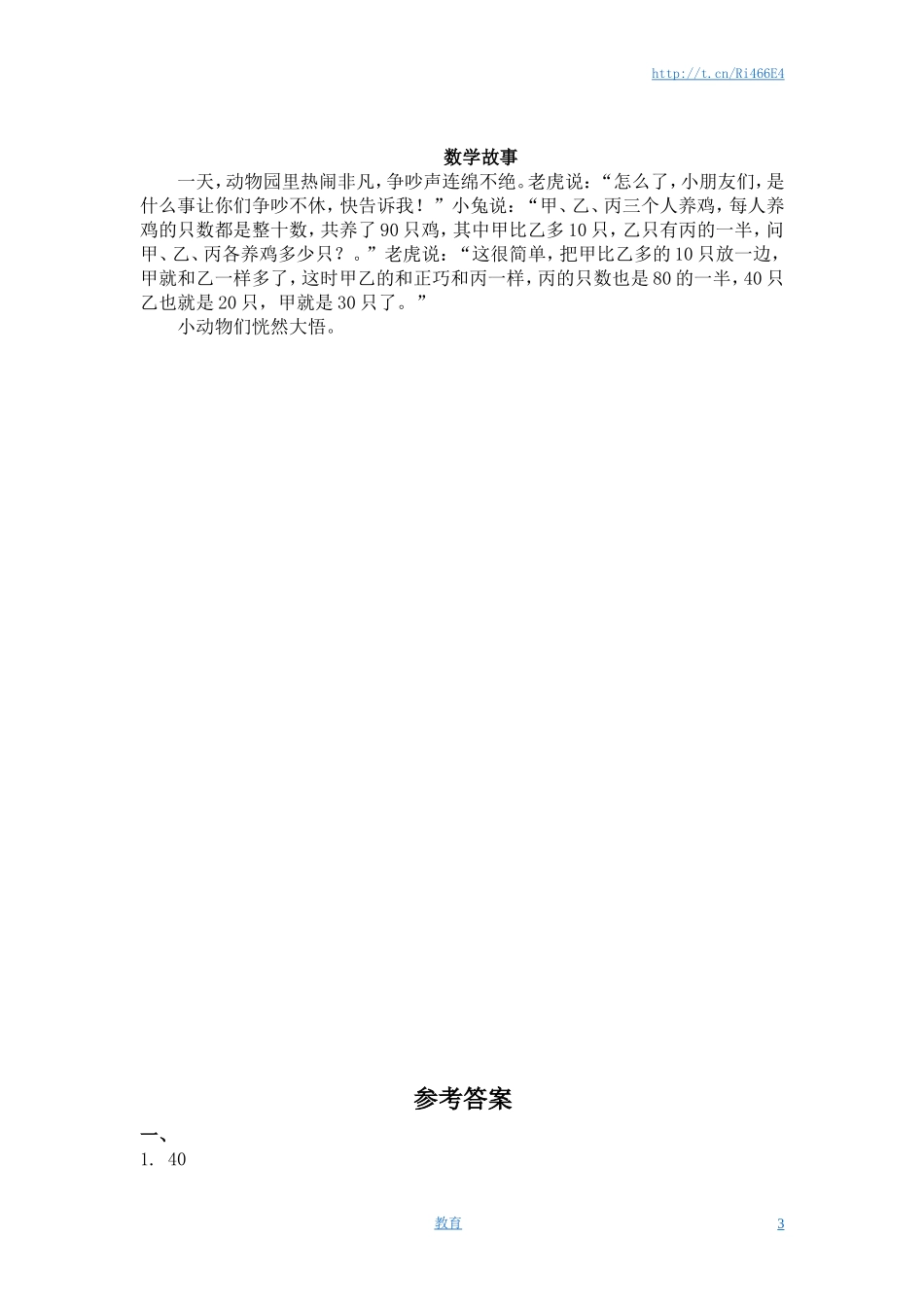 （苏教版）一年级数学下册 比较数的大小及答案.doc_第3页