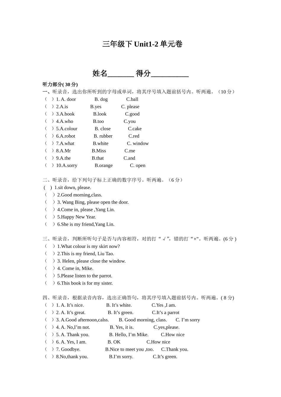 （译林版）三年级英语下册 Unit1-2单元卷及答案.doc_第1页