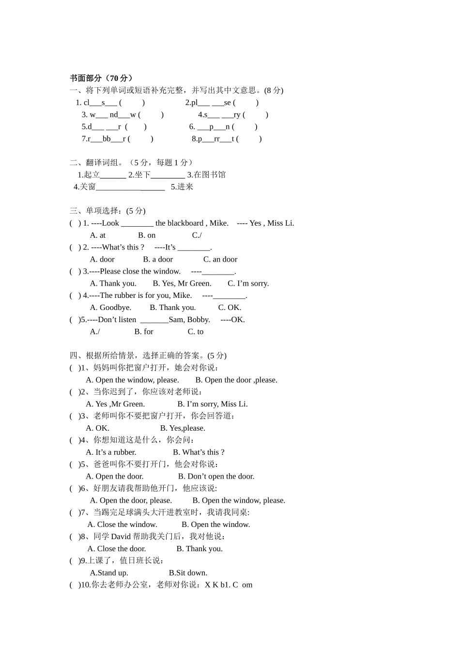 （译林版）三年级英语下册 Unit1-2单元卷及答案.doc_第2页