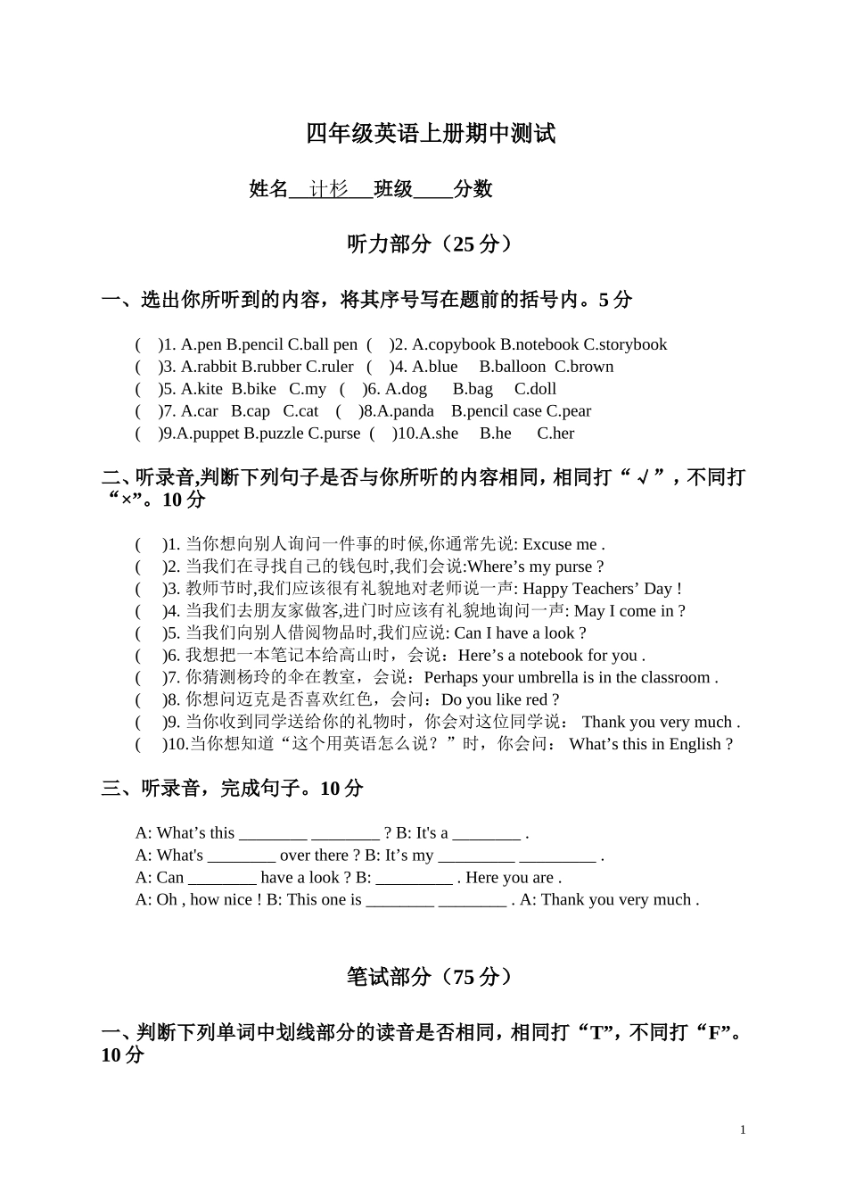 (苏教牛津版)四年级英语上册期中测试1.doc_第1页