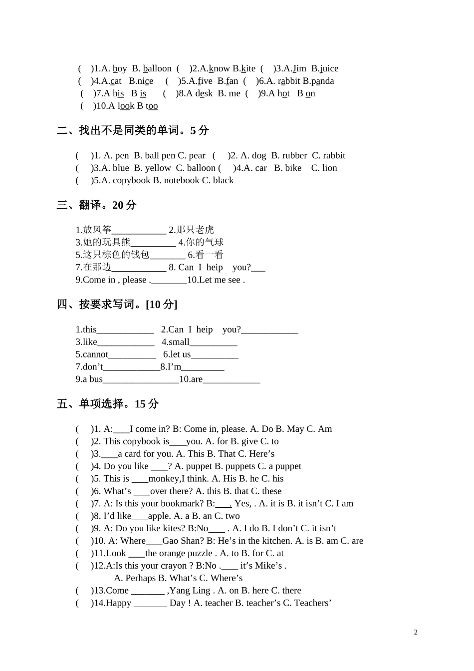 (苏教牛津版)四年级英语上册期中测试1.doc_第2页