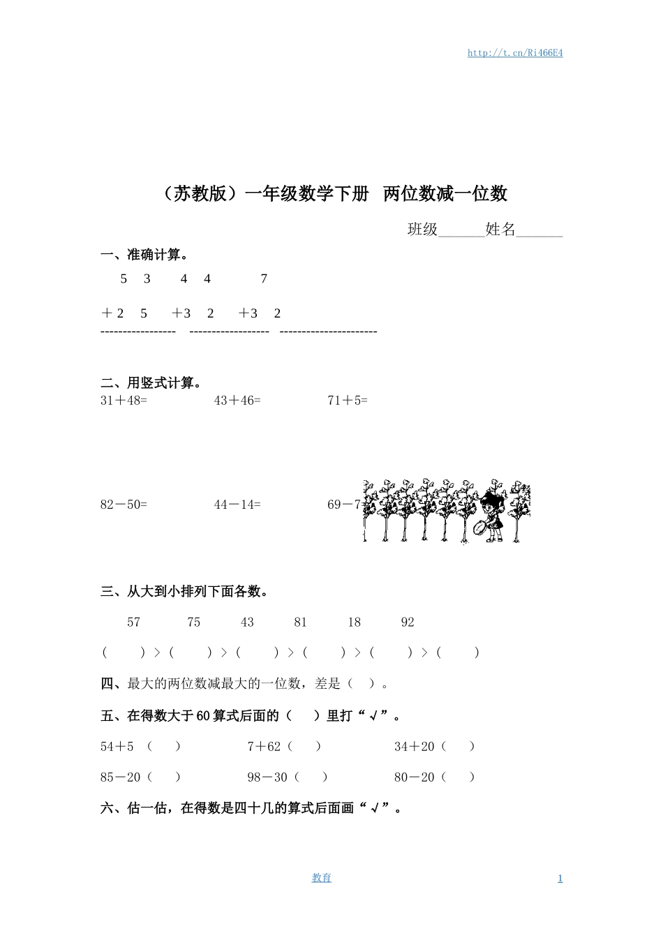 （苏教版）一年级数学下册 两位数减一位数及答案 3.doc_第1页