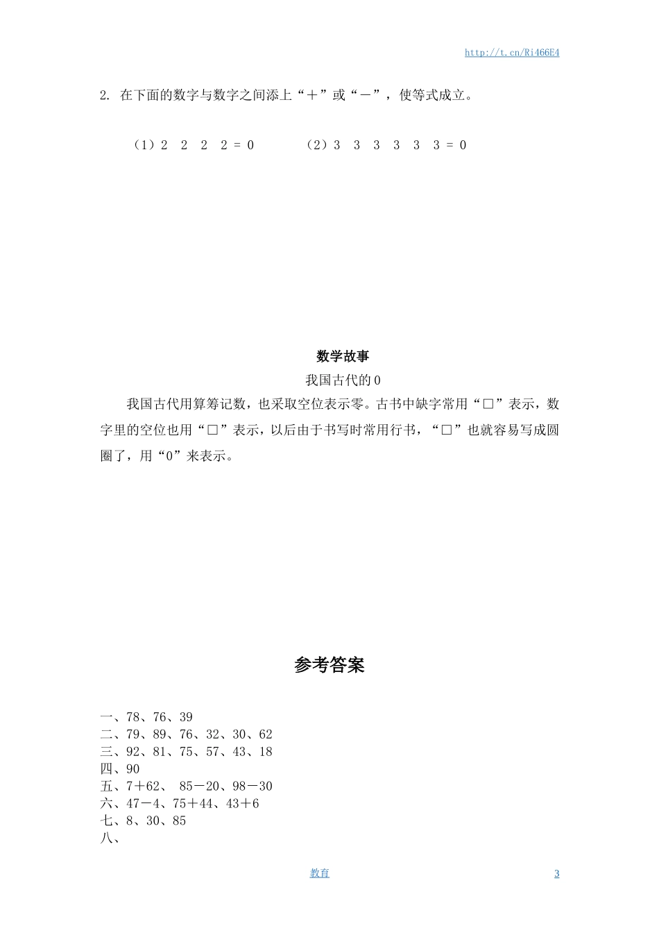 （苏教版）一年级数学下册 两位数减一位数及答案 3.doc_第3页