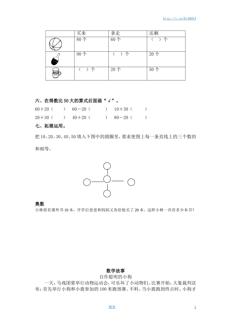 （苏教版）一年级数学下册 整十数加、减整十数及答案.doc_第2页