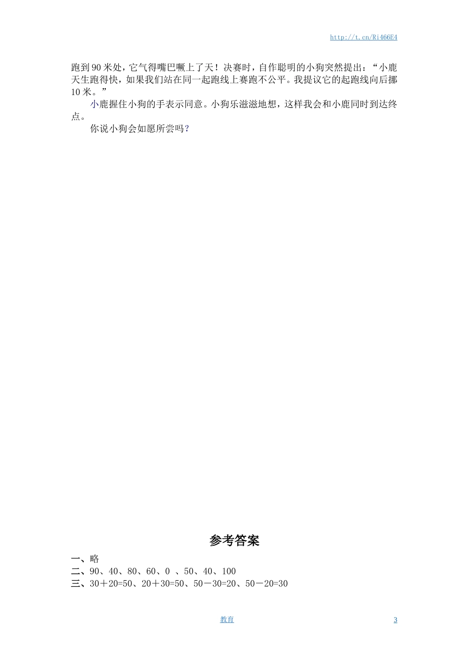 （苏教版）一年级数学下册 整十数加、减整十数及答案.doc_第3页