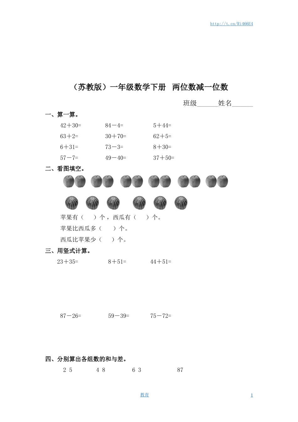 （苏教版）一年级数学下册 两位数减一位数及答案 4.doc_第1页