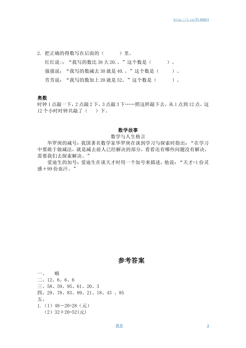 （苏教版）一年级数学下册 两位数减一位数及答案 4.doc_第3页