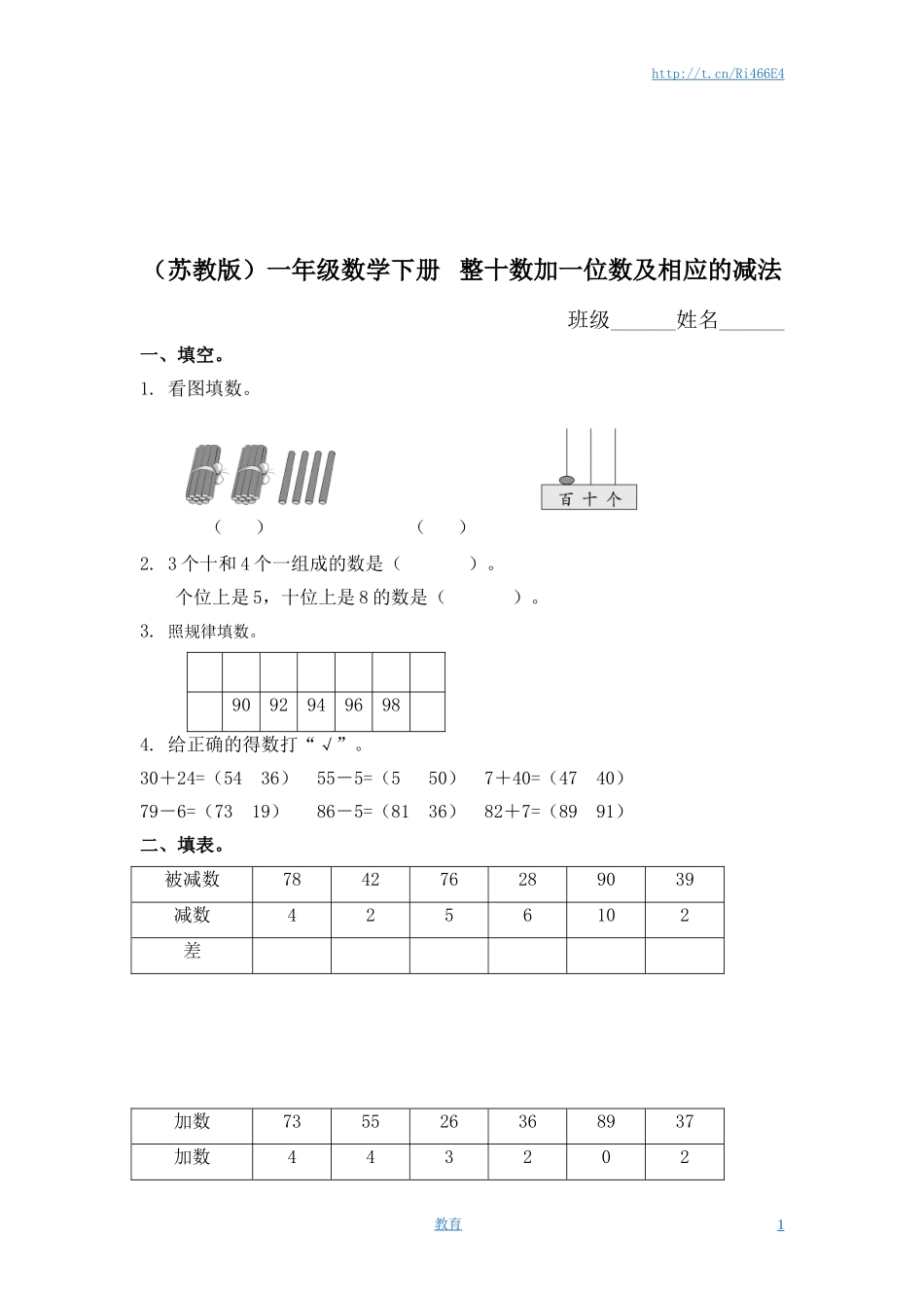 （苏教版）一年级数学下册 整十数加一位数及相应的减法及答案.doc_第1页