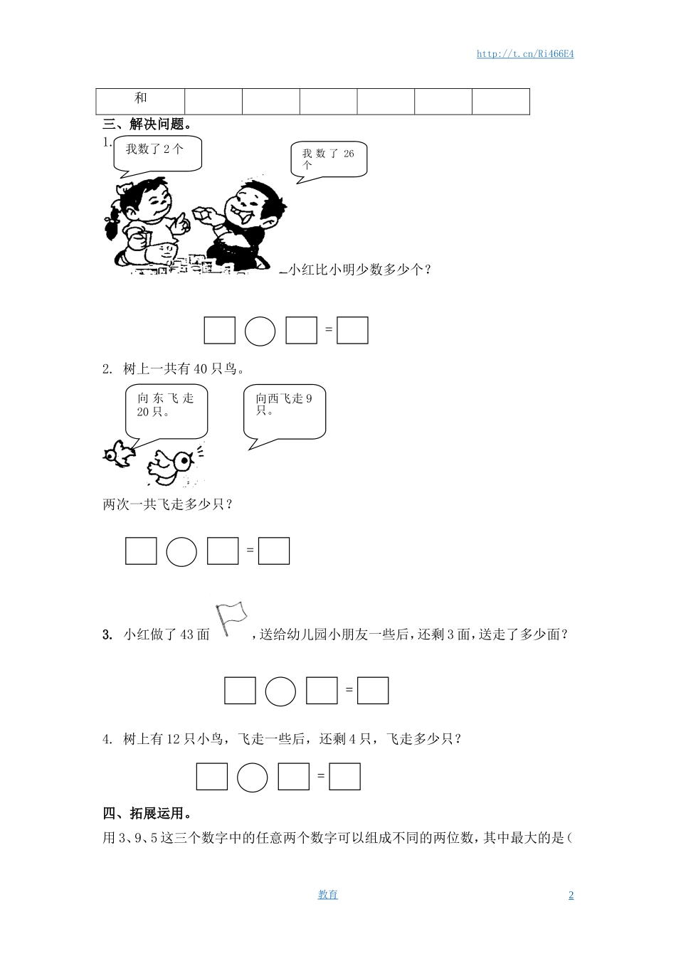 （苏教版）一年级数学下册 整十数加一位数及相应的减法及答案.doc_第2页