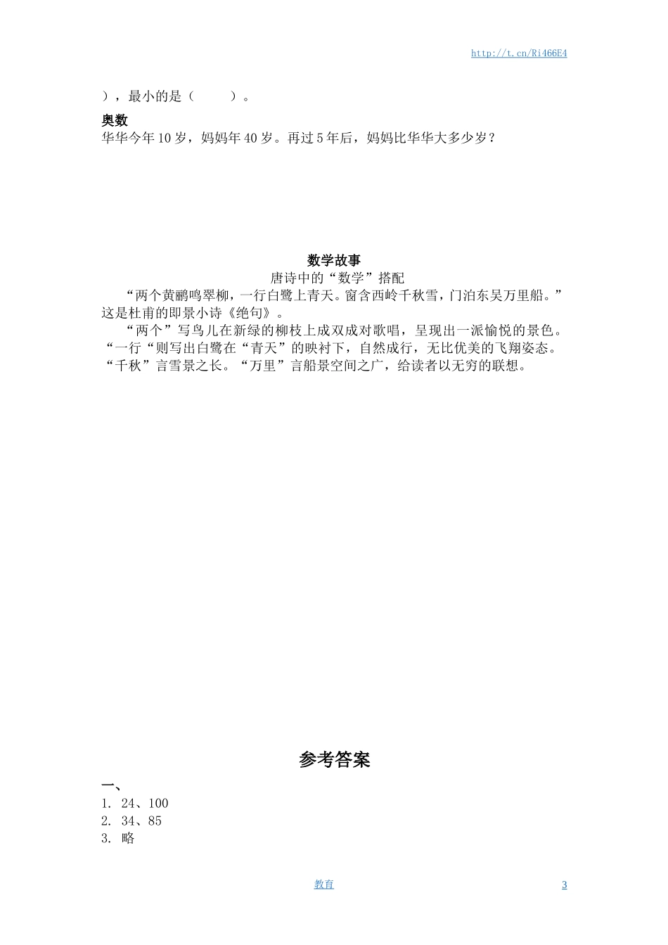 （苏教版）一年级数学下册 整十数加一位数及相应的减法及答案.doc_第3页
