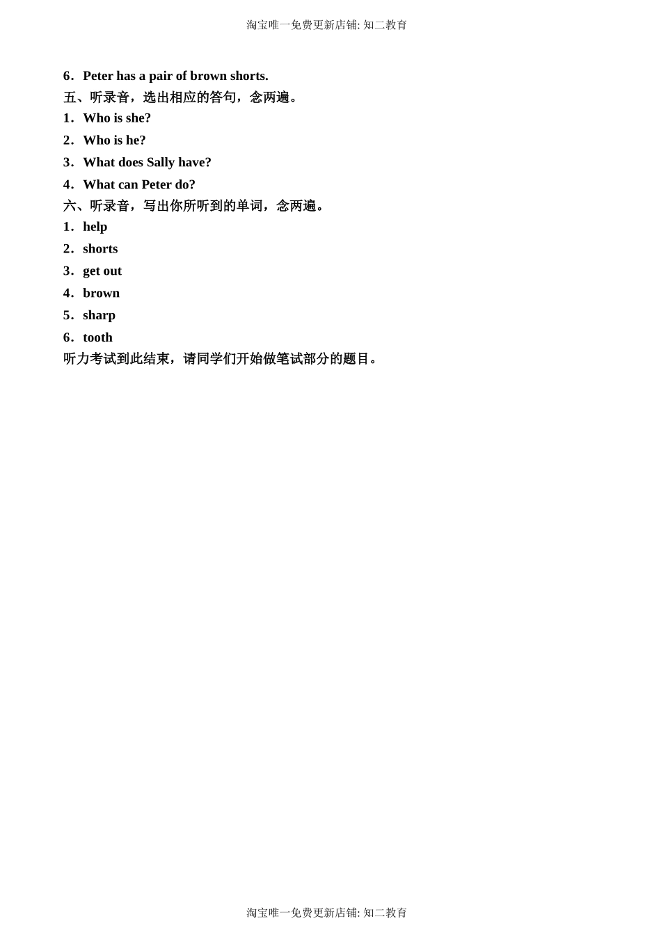 （听力书面材料）牛津深圳版四年级上册 Unit 5 My friends 单元测试卷.doc_第2页