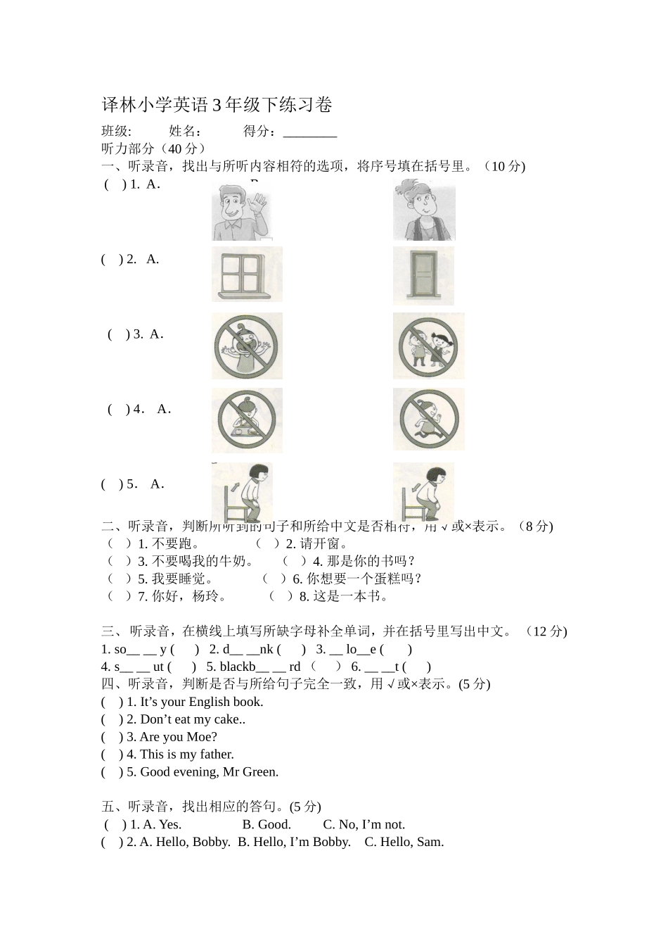 （译林版）三年级英语下册 练习卷.doc_第1页