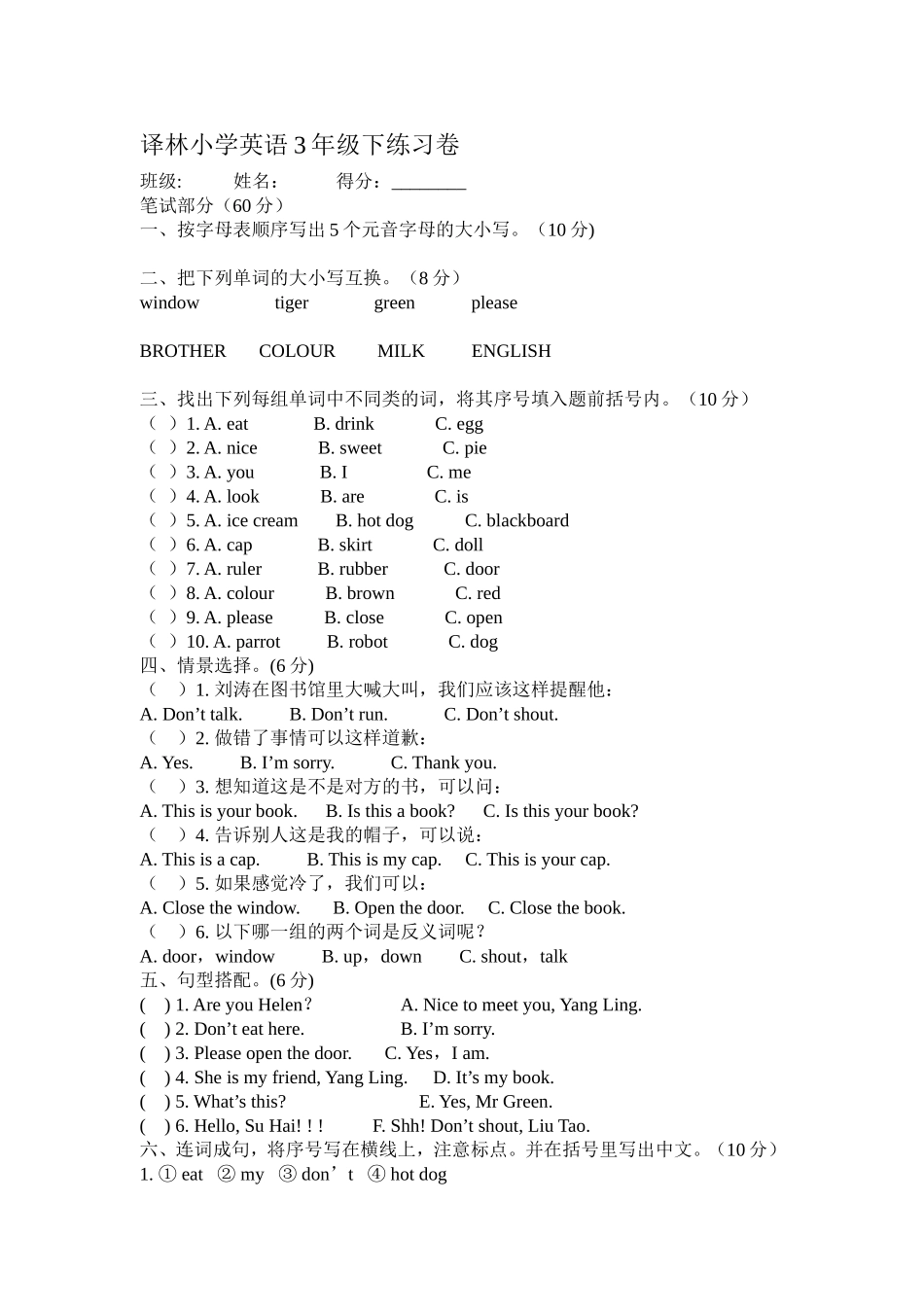 （译林版）三年级英语下册 练习卷（一）.doc_第1页