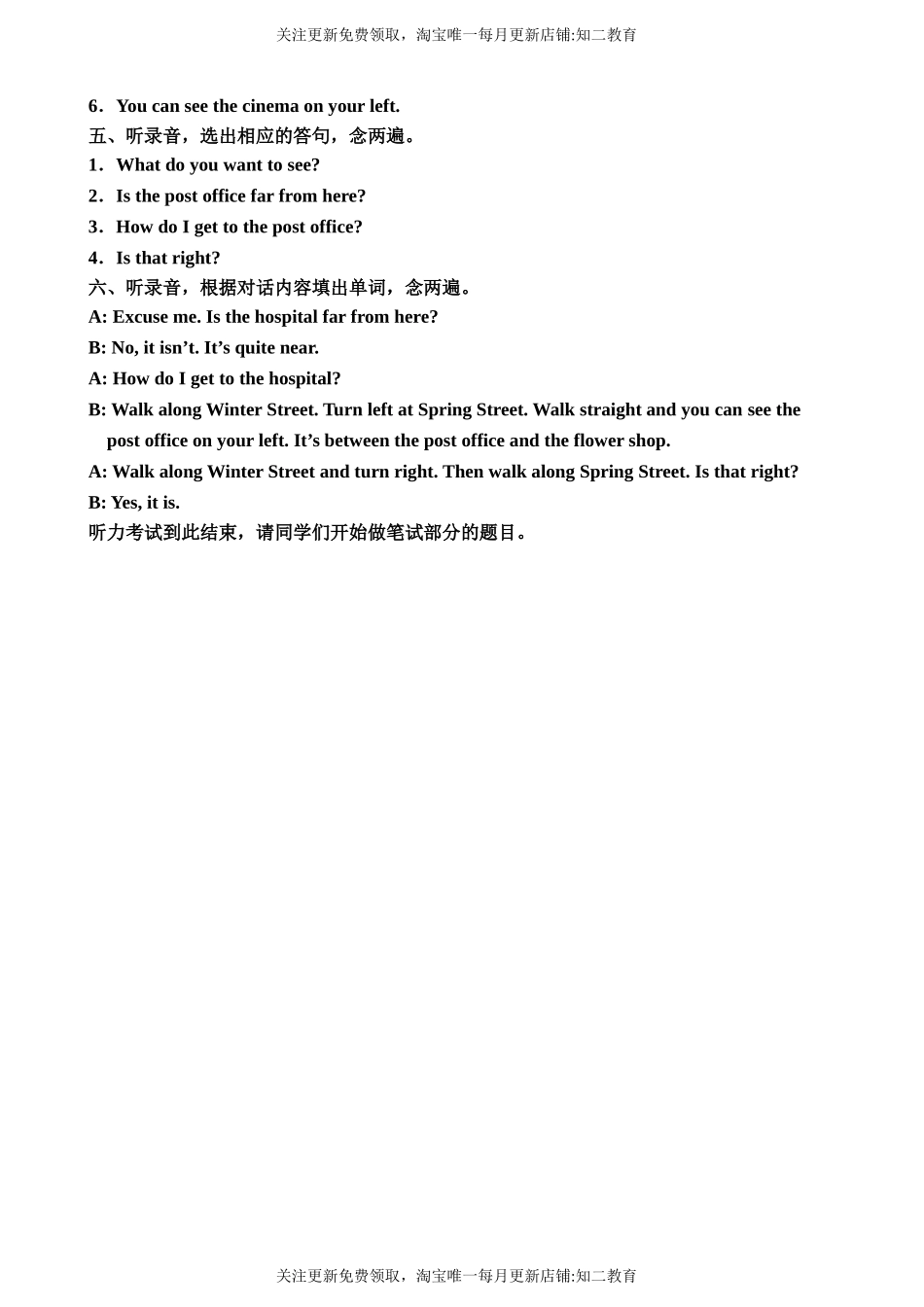 （听力书面材料）牛津深圳版五年级上册 Unit 9 Around the city 单元测试卷.doc_第2页