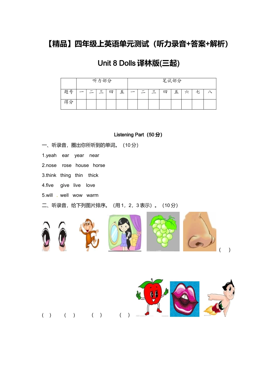 （听力+答案+解析）-Unit 8 Dolls译林版(三起).doc_第1页