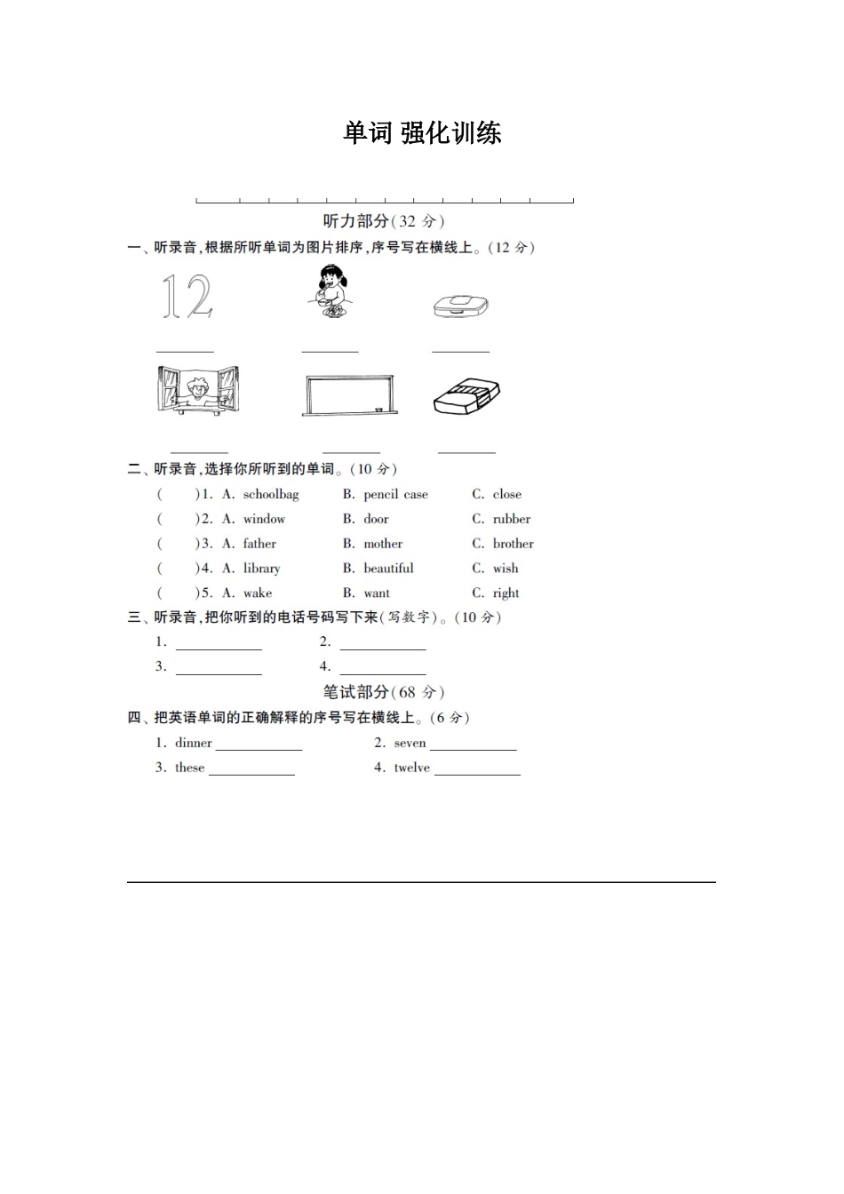 （译林版）三年级英语下册 单词 强化训练.doc_第1页