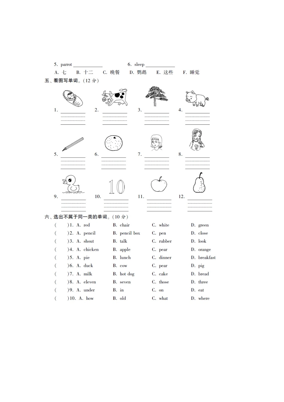 （译林版）三年级英语下册 单词 强化训练.doc_第2页
