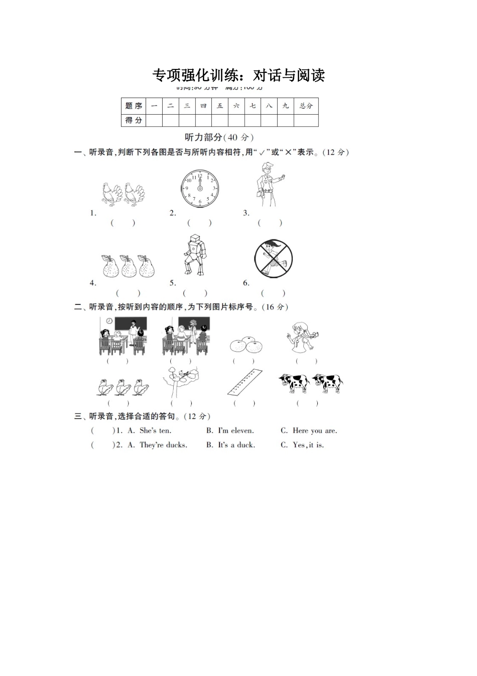 （译林版）三年级英语下册 专项强化训练：对话与阅读.doc_第1页