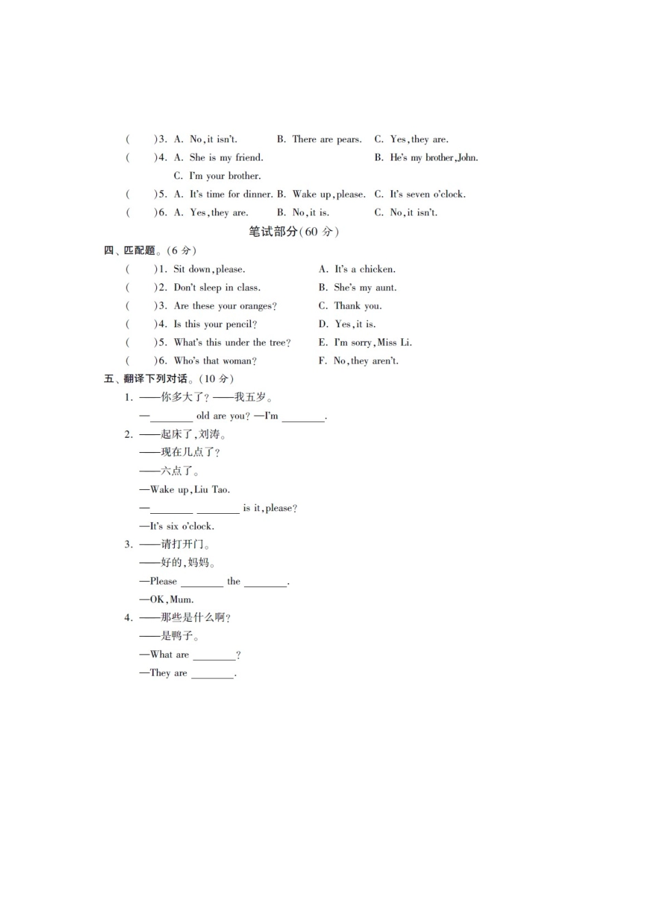 （译林版）三年级英语下册 专项强化训练：对话与阅读.doc_第2页