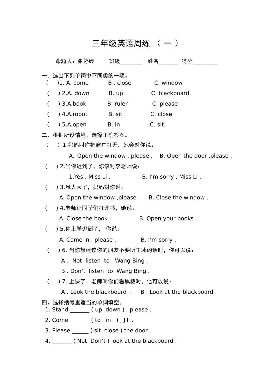 （译林版）三年级英语下册 周练（ 一 ）.doc_第1页