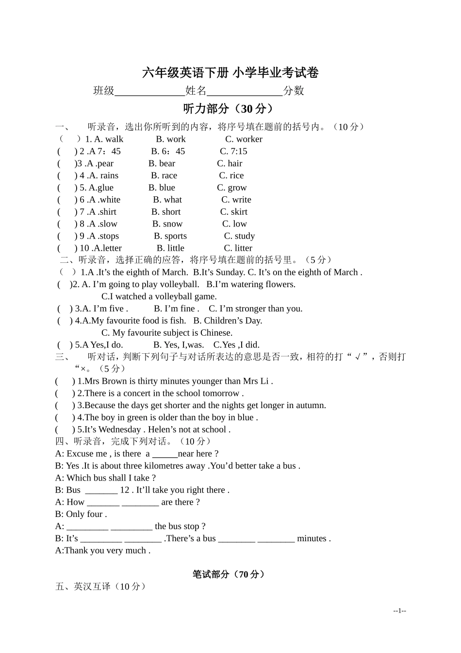 （译林版）六年级英语下册 小学毕业考试卷.doc_第1页