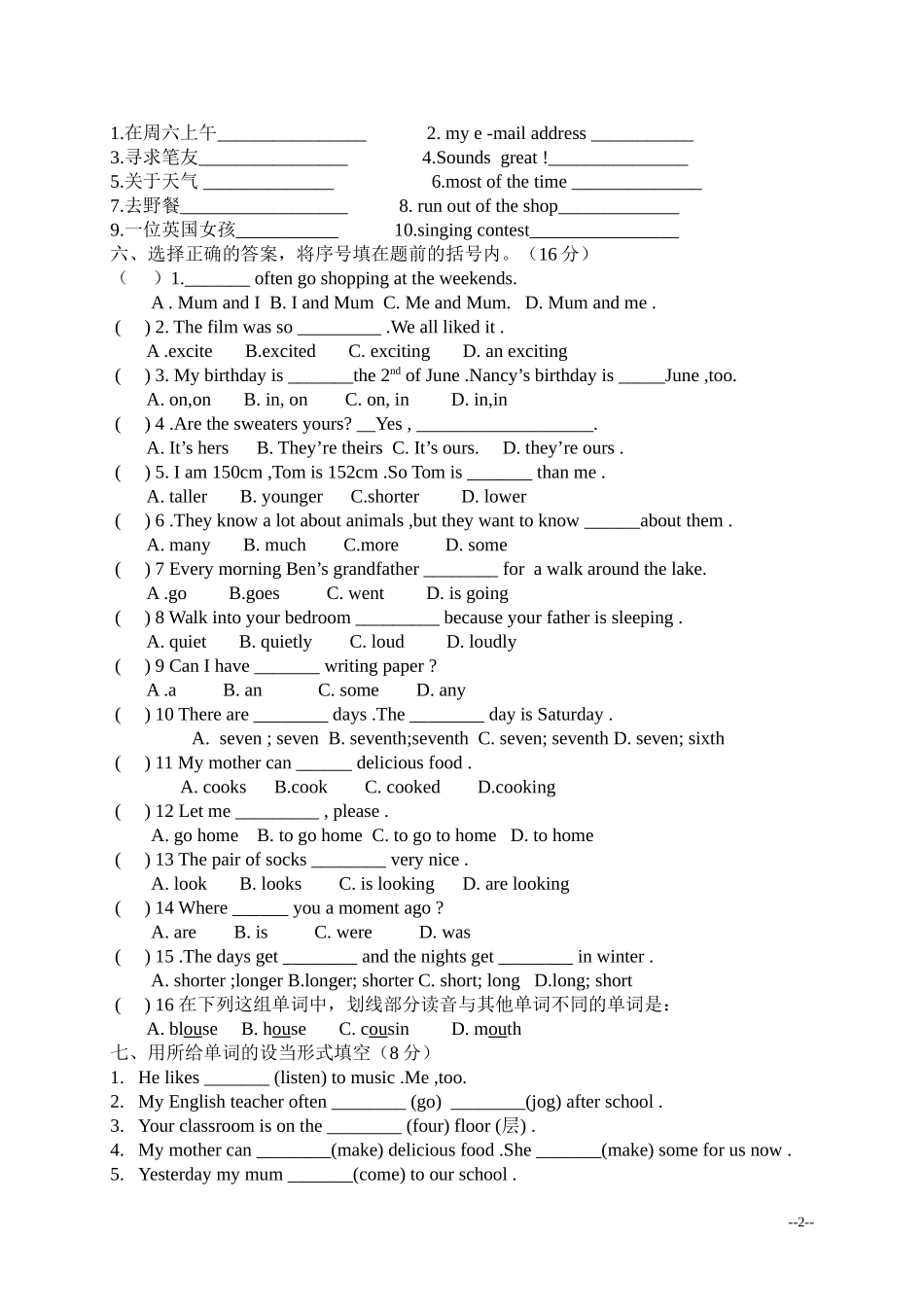 （译林版）六年级英语下册 小学毕业考试卷.doc_第2页