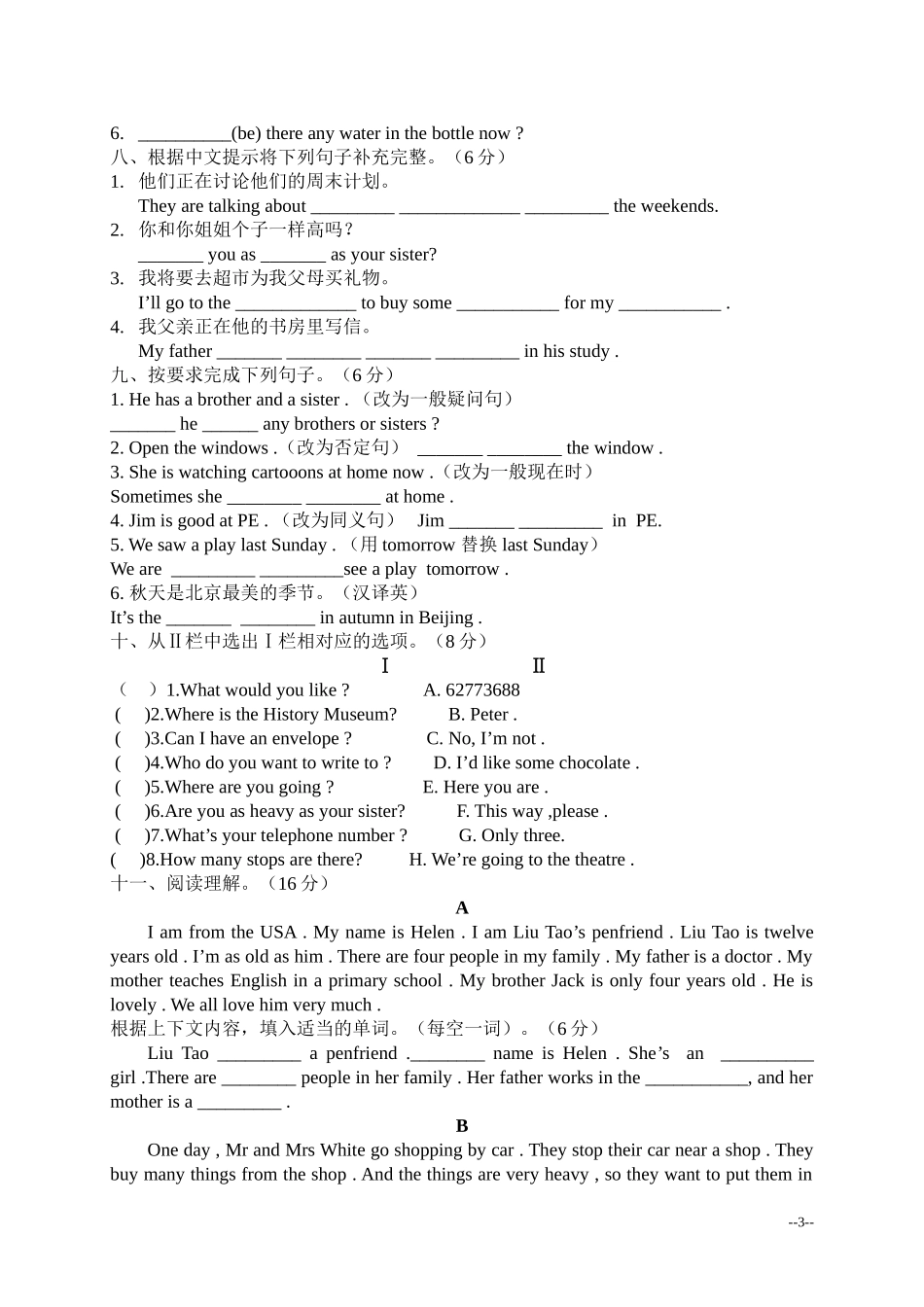 （译林版）六年级英语下册 小学毕业考试卷.doc_第3页