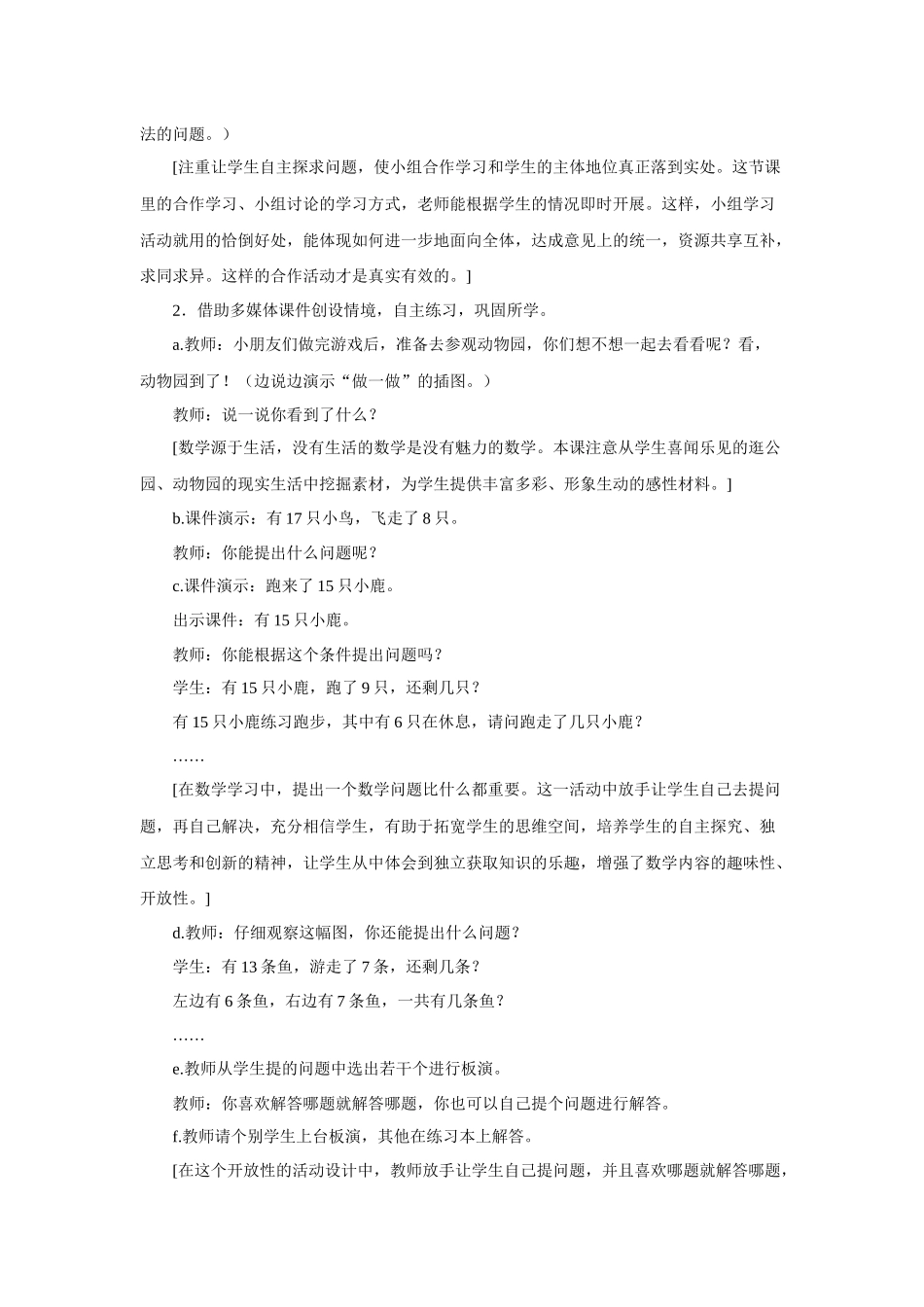 《20以内的退位减法》教案3.doc_第2页