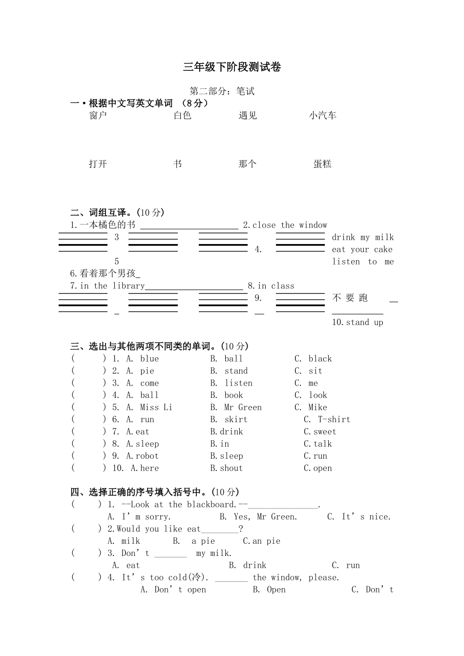 （译林版）三年级英语下册 阶段测试卷（一）.doc_第1页