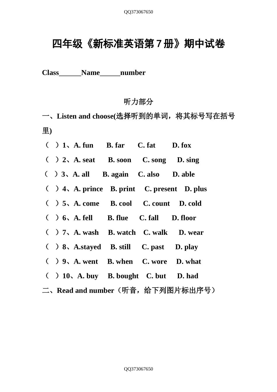 (一年级起点)新标准英语第七册单元期中试题.doc_第1页