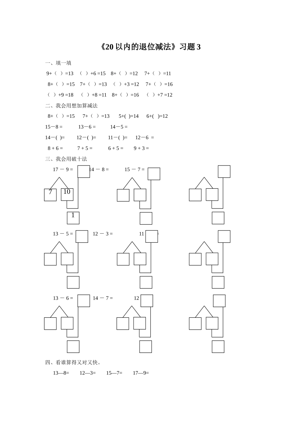《20以内的退位减法》习题3.doc_第1页