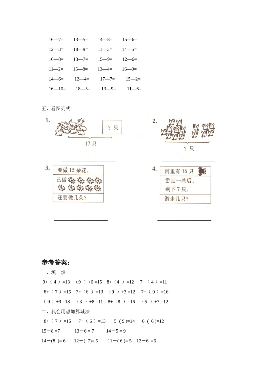 《20以内的退位减法》习题3.doc_第2页