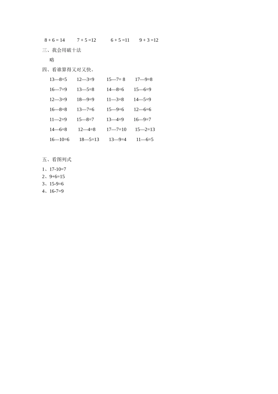 《20以内的退位减法》习题3.doc_第3页