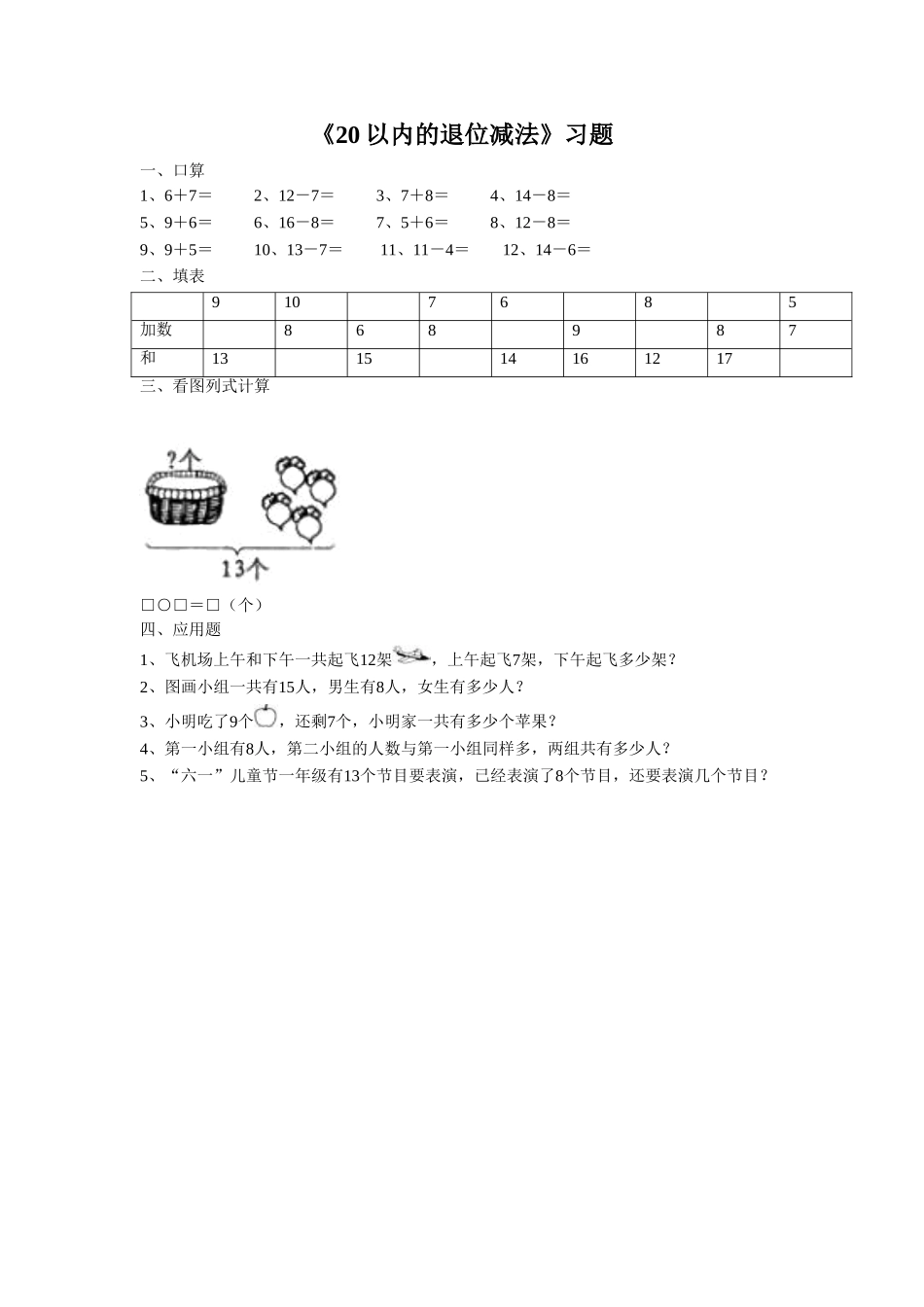 《20以内的退位减法》习题2.doc_第1页