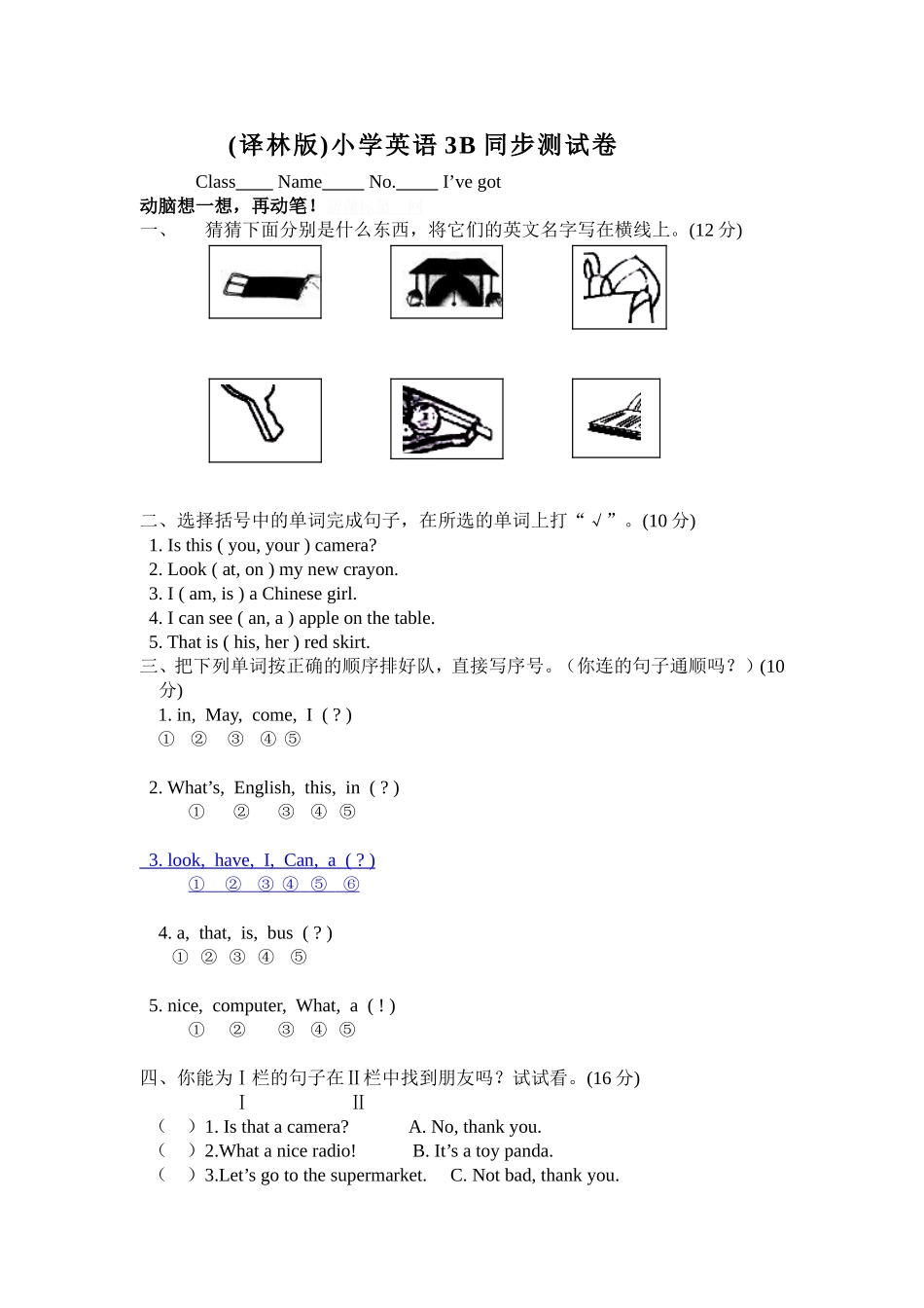 （译林版）三年级英语下册 同步测试卷（一）.doc_第1页