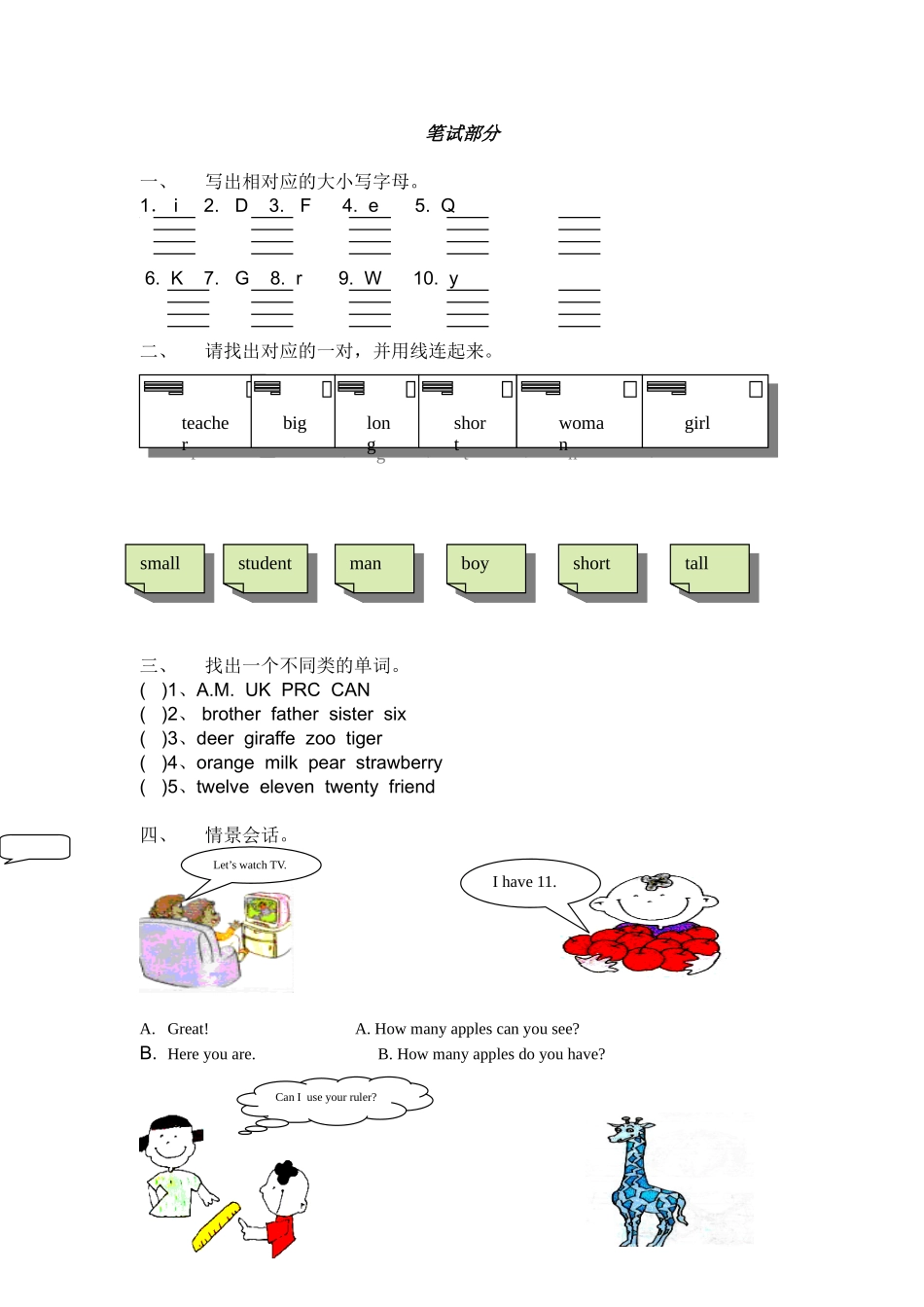 （译林版）三年级英语下册 单元练习题.doc_第1页