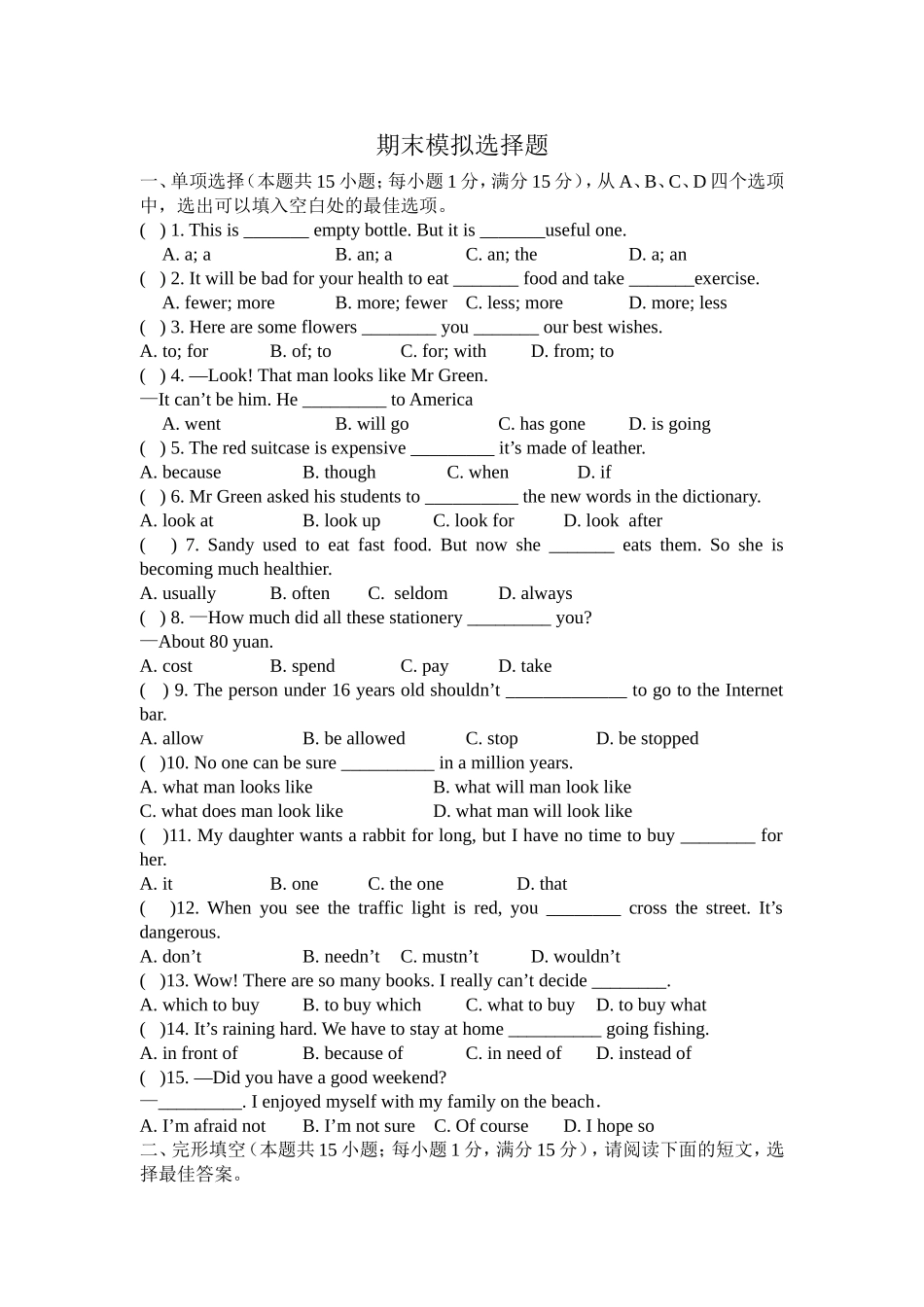 （译林版）六年级英语下册 期末模拟选择题及答案.doc_第1页