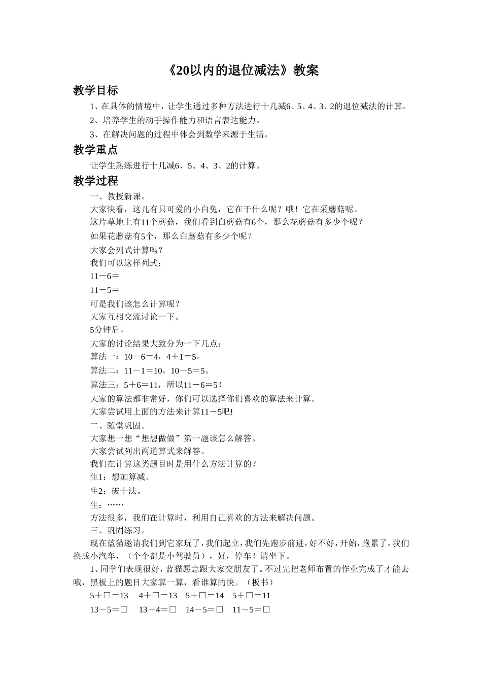 《20以内的退位减法》教案2.doc_第1页