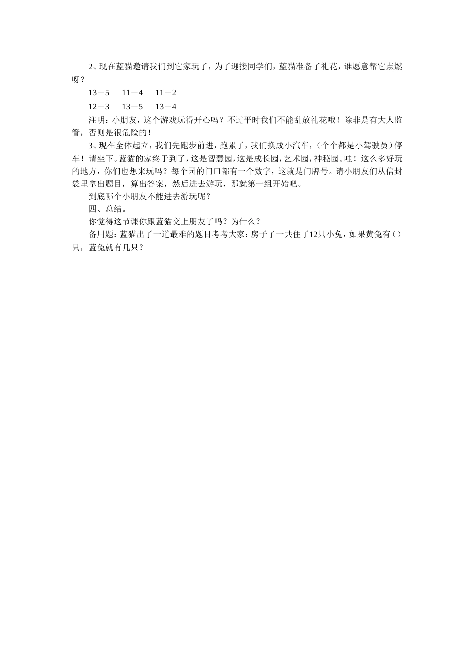 《20以内的退位减法》教案2.doc_第2页