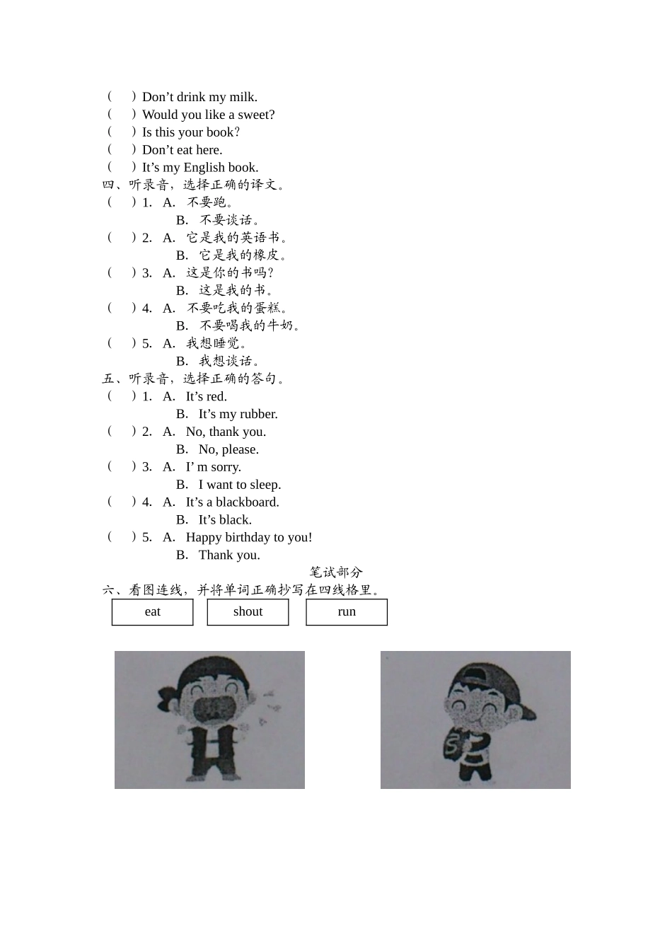 （译林版）三年级英语下册 第二单元试卷及答案.doc_第3页