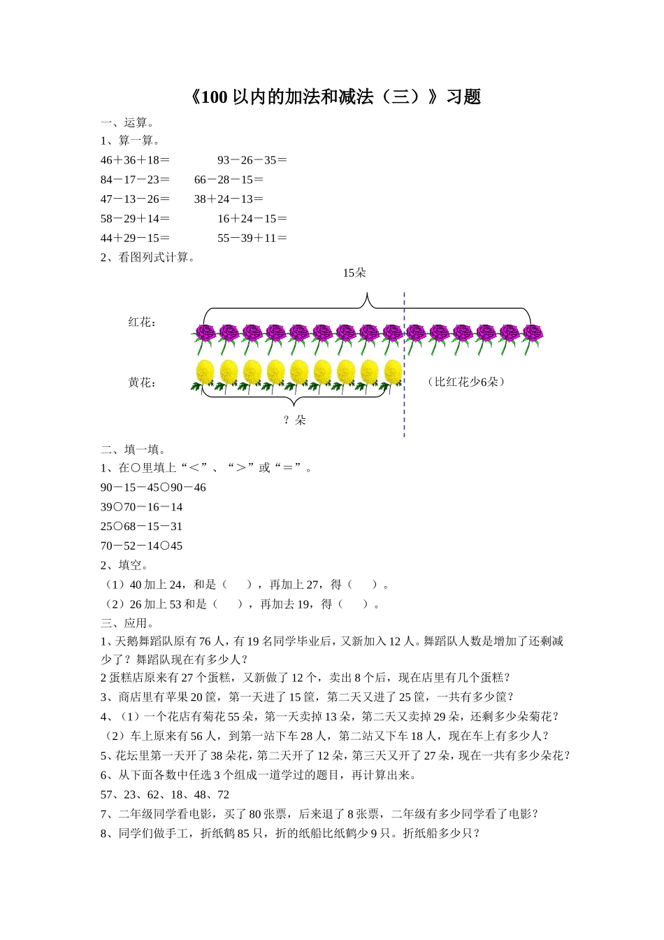 《100以内的加法和减法（三）》习题2.doc_第1页