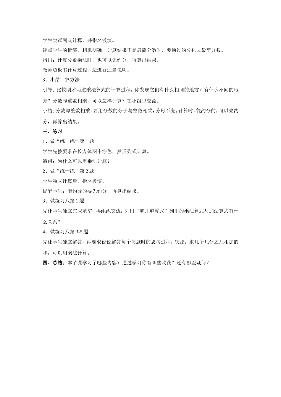 《分数乘法（1）》教学案3.doc_第2页