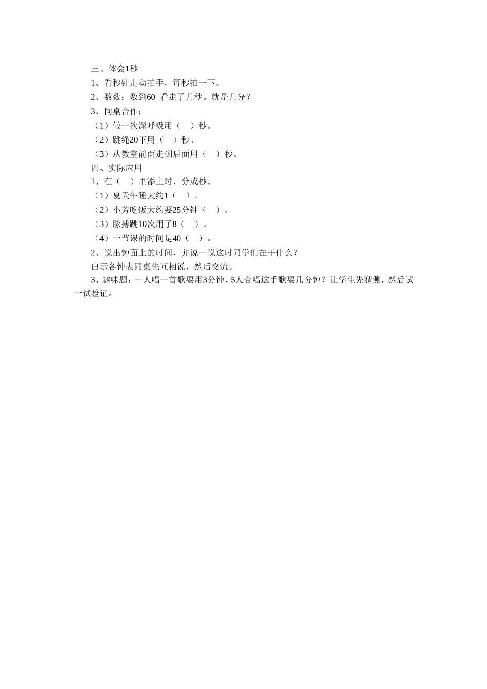 《二 时、分、秒》教案2.doc_第3页