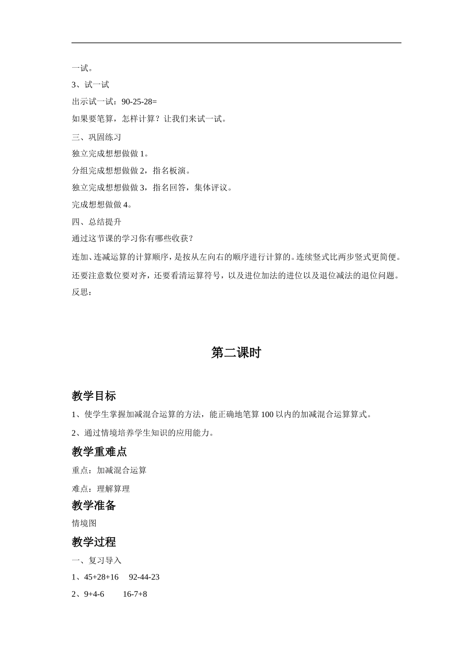 《100以内的加法和减法（三）》教案3.doc_第2页