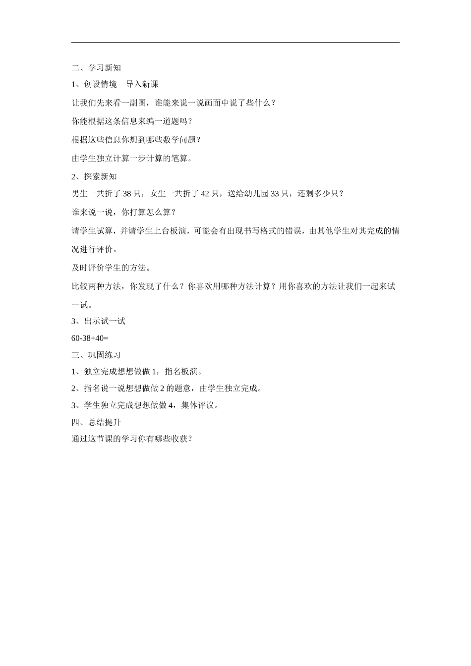 《100以内的加法和减法（三）》教案3.doc_第3页
