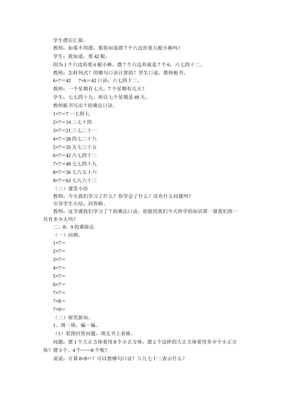 《表内乘法和表内除法（二）》教案1.doc_第2页