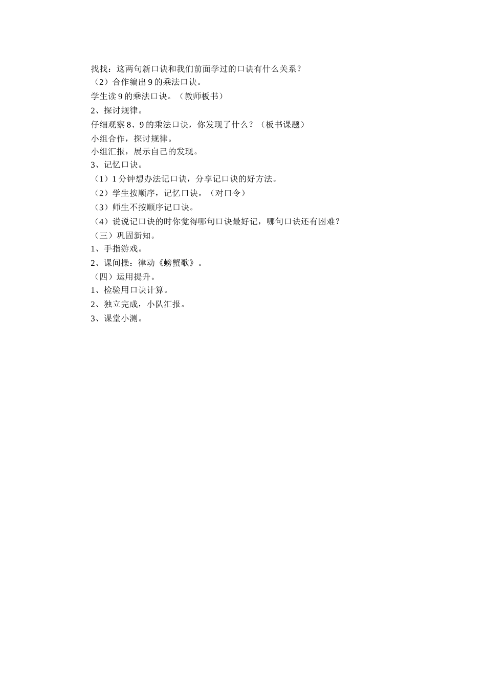 《表内乘法和表内除法（二）》教案1.doc_第3页