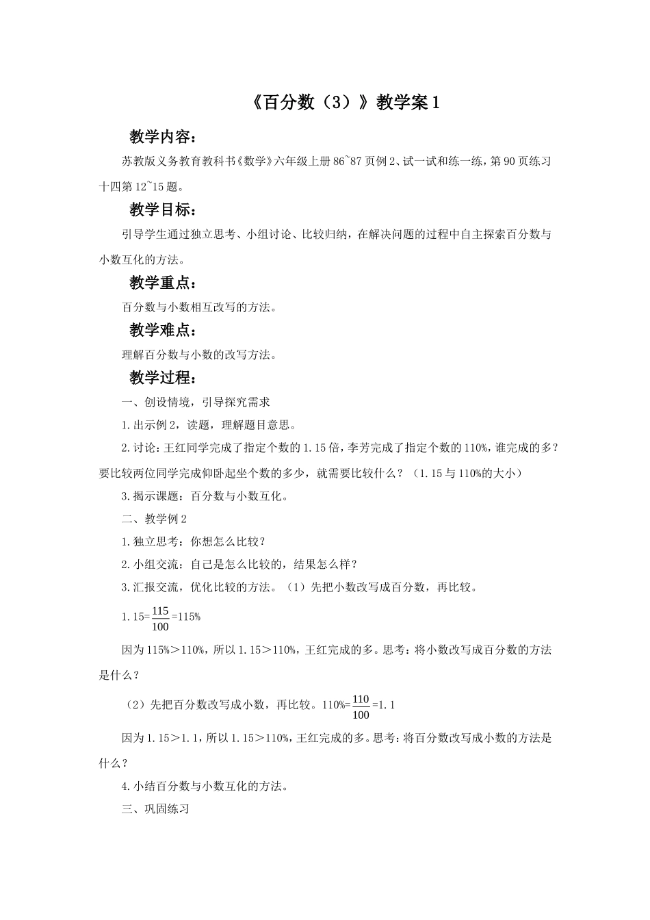 《百分数（3）》教学案1.doc_第1页